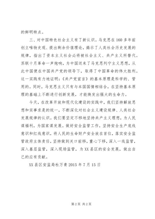 学习《共产党宣言》心得体会_1.docx