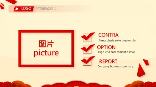 红色喜庆新年元旦春节年会ppt