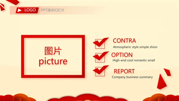 红色喜庆新年元旦春节年会ppt