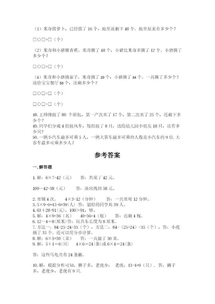 小学二年级数学应用题大全精品（夺分金卷）.docx