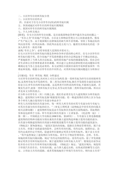 【精编】法律学毕业论文.docx