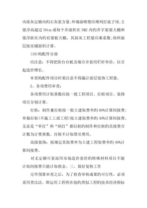 土建预算实习报告.docx