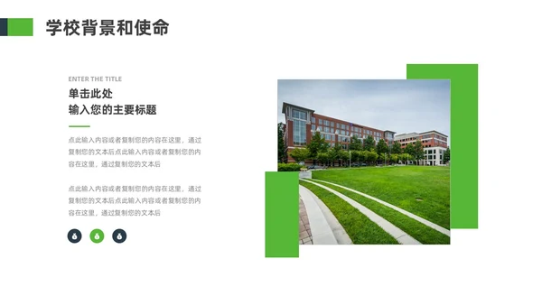 绿色蓝色商务风校长述职报告PPT模板