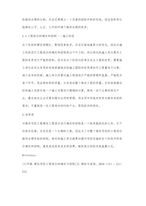 试论煤炭项目工程建设工程造价的确定与控制吴楠.docx