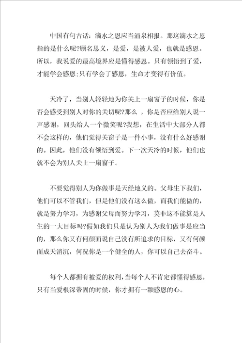 关于学会感恩五年级作文