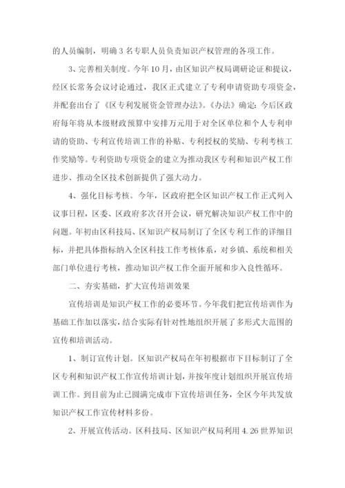 知识产权工作计划.docx