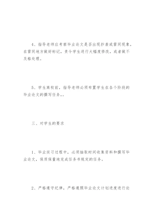 届经济贸易系本科生毕业论文指导.docx