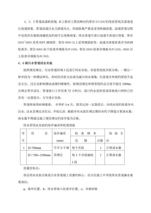 截污纳管关键工程综合施工组织设计.docx