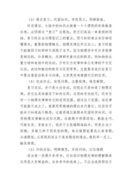 学好高中物理的学习方法.docx