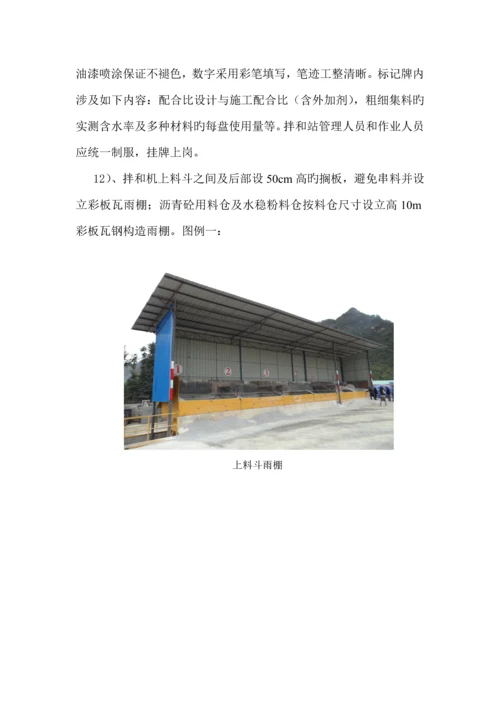 搅拌站及驻地重点标准化建设专题方案.docx