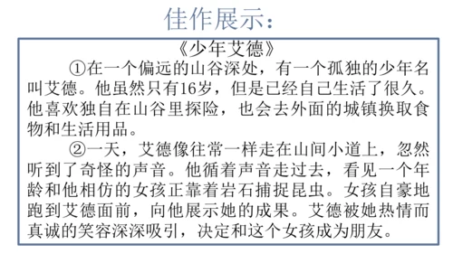 【六上课件】习作4：笔尖流出的故事