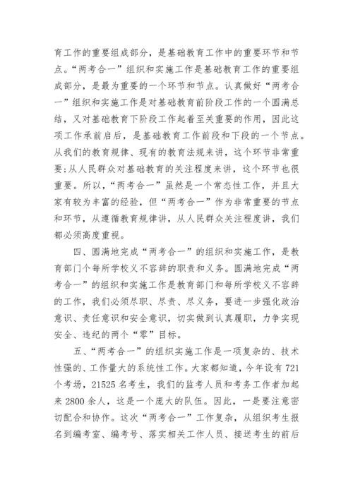 考务培训会议领导的讲话稿（精选9篇）.docx