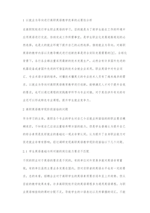 以就业为导向的高职英语教学创新策略.docx