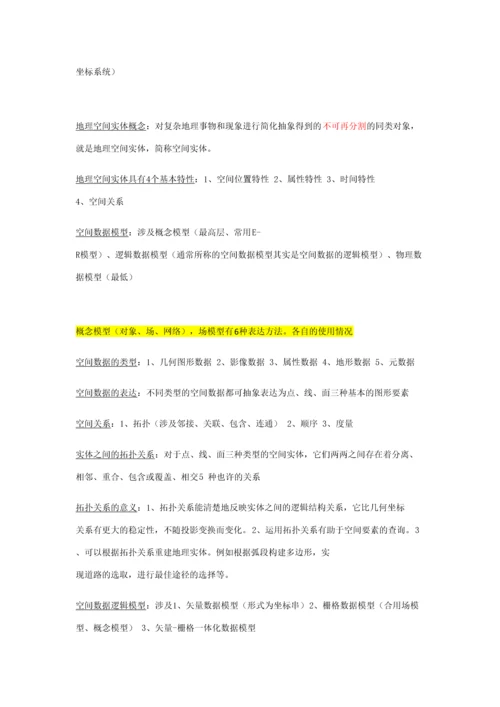 2023年GIS知识点总结.docx