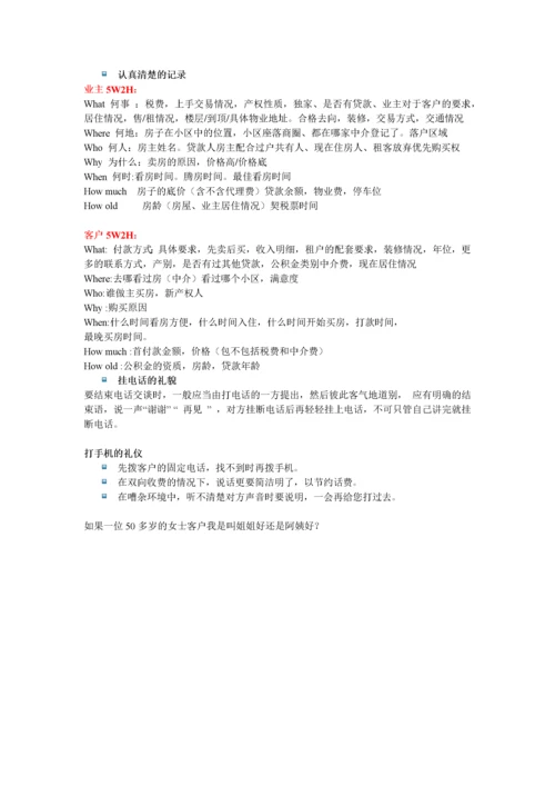 链家地产新经纪人学习手册P7.docx