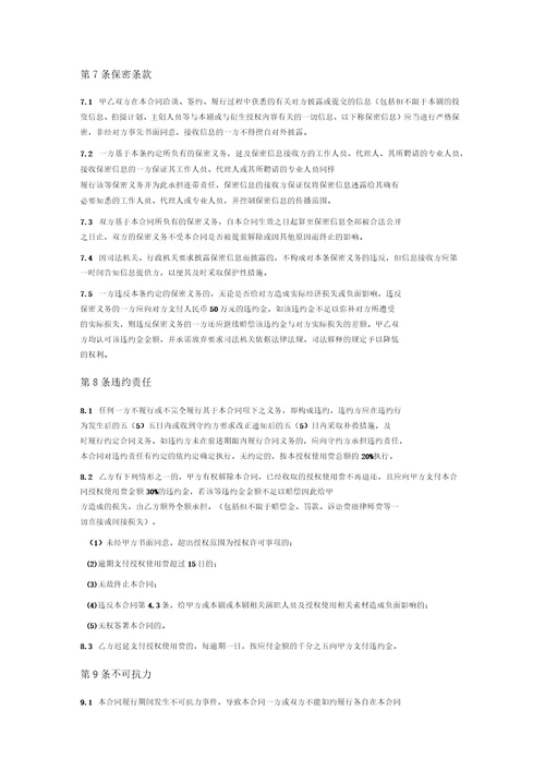 影视剧衍生产品开发授权许可合同
