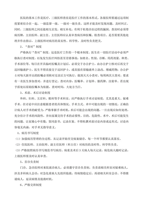 医疗安全防范措施