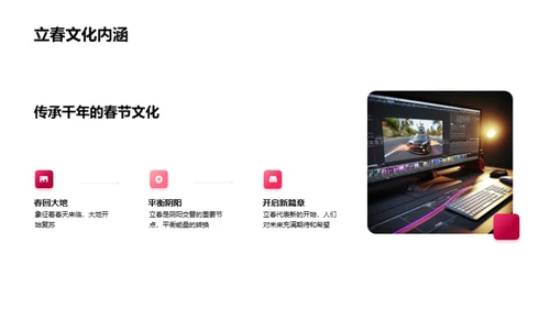 立春魅力，新媒体崭新篇章
