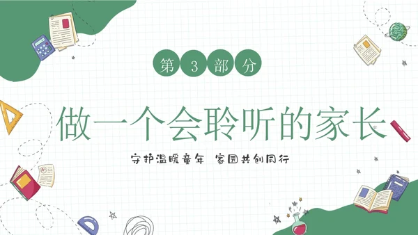 绿色插画风一年级家长会-守护温暖童年家园共创同行期末家长会