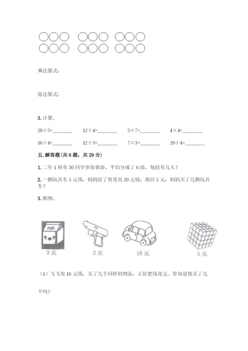 人教版二年级下册数学第二单元-表内除法(一)-测试卷(典优)-(2).docx