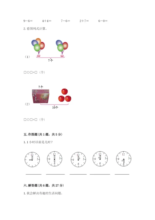 小学数学试卷一年级上册数学期末测试卷（培优）.docx