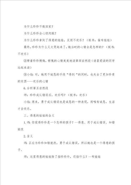 大班优秀语言公开课教案幼儿园可爱的娃娃