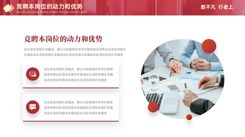 红色大气简约敢不凡行者上部门主管竞聘工作总结PPT