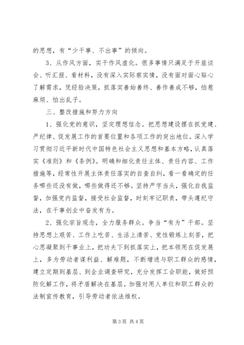 围绕“三个聚焦”个人汇报材料.docx