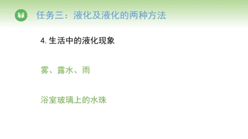 2024-2025学年人教版物理八年级上册3.3汽化和液化课件（24页ppt）