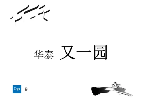 石家庄华泰项目广告表现沟通案