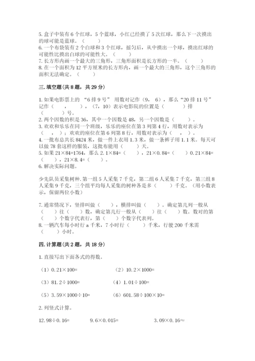 小学五年级上册数学期末考试试卷带答案（考试直接用）.docx