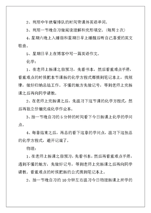 2022年高中学习计划汇总10篇