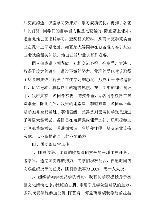 大学团支书工作总结