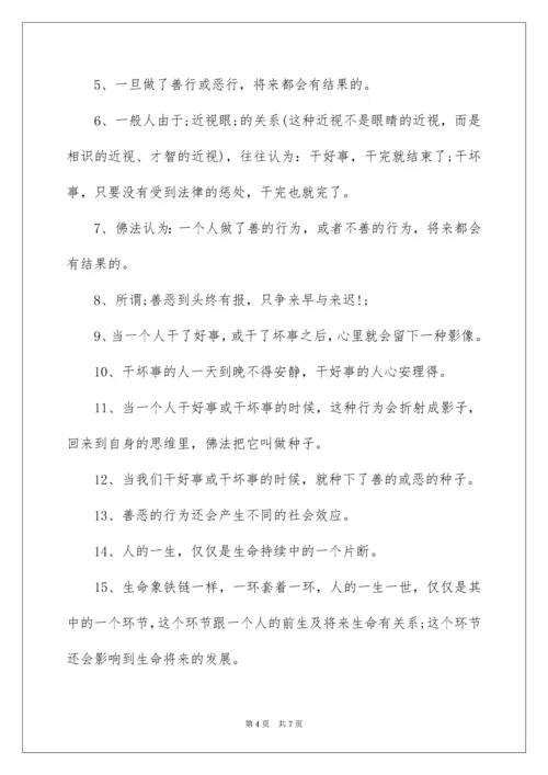 佛家人生哲理禅语.docx