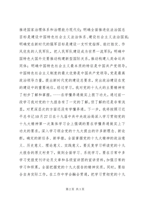 基层党员学习党的十九大报告心得体会.docx