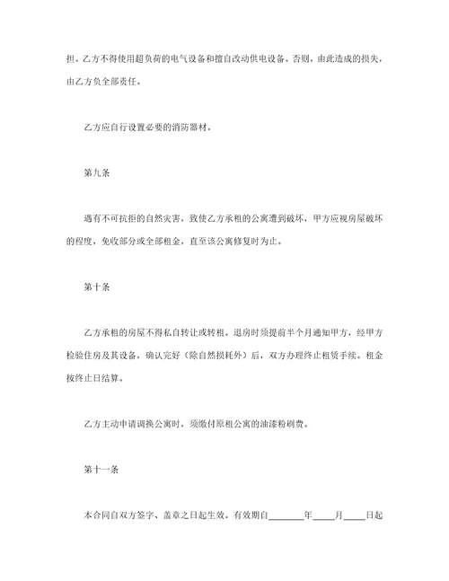 北京公寓租赁合同