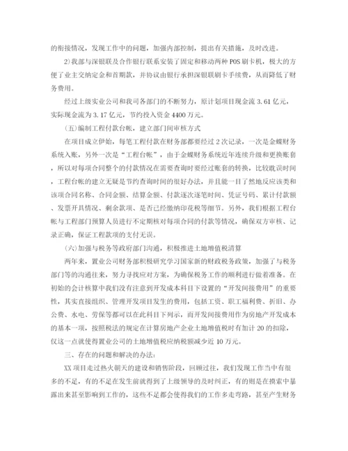 精编之施工会计年终总结范文.docx