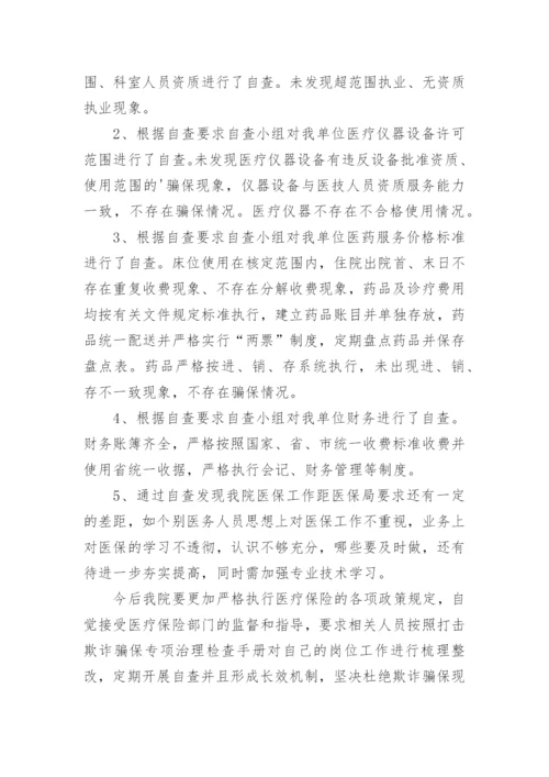 防诈骗活动总结.docx