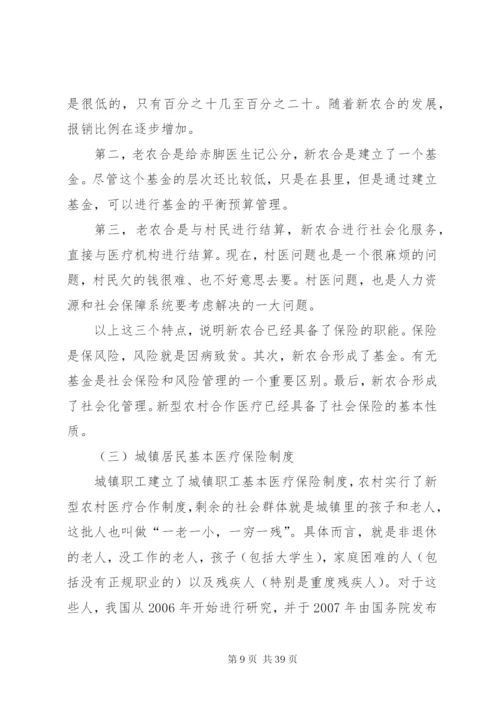 我国医疗保险制度的改革与发展.docx