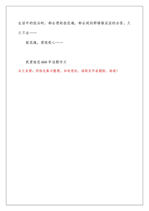 我爱桂花600字话题作文
