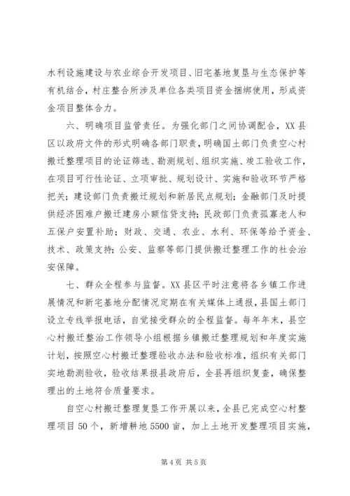 复垦整理调研报告.docx