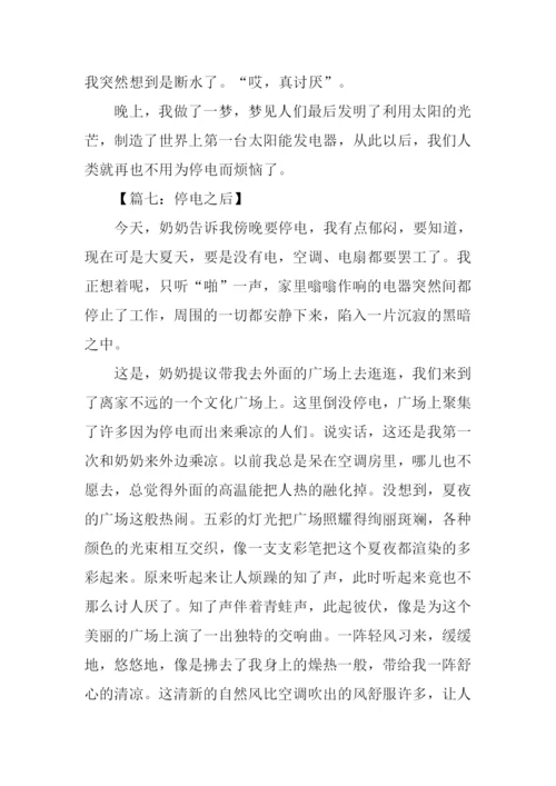 停电以后作文500字.docx