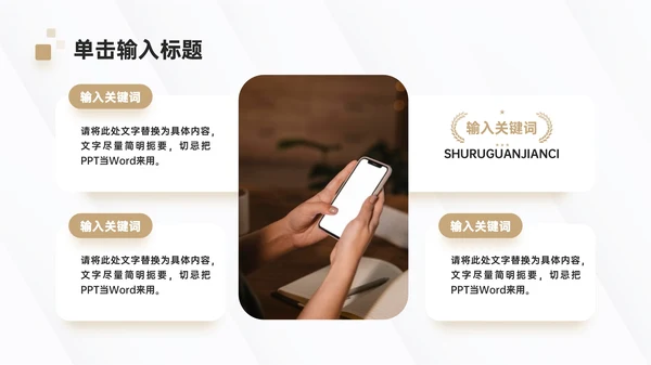 咖色简约风新媒体项目介绍PPT模板