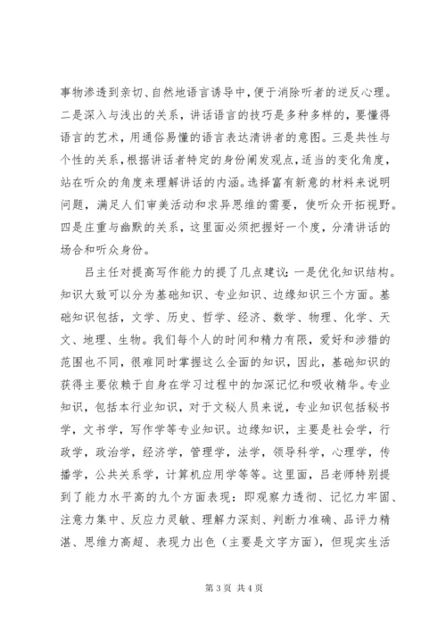 公文写作学习心得体会 (4).docx