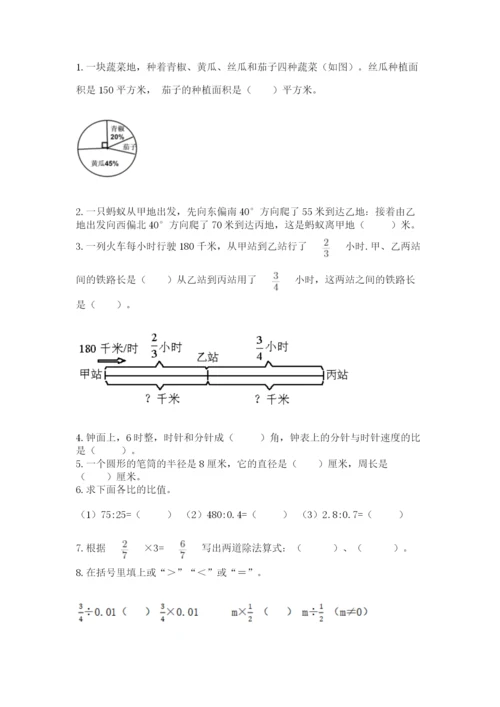 2022六年级上册数学期末考试试卷含答案【突破训练】.docx