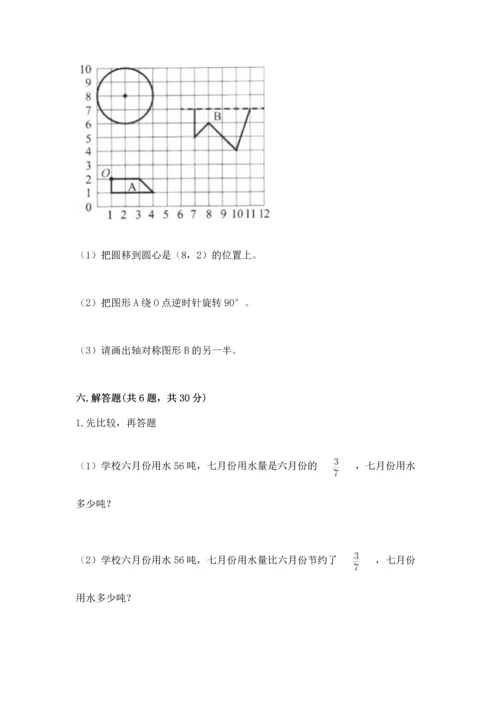 人教版六年级上册数学期末测试卷含答案【a卷】.docx