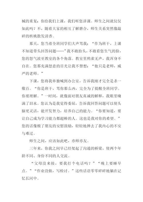 师生之间为话题作文-1.docx
