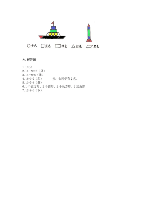 人教版一年级下册数学期中测试卷附参考答案【达标题】.docx