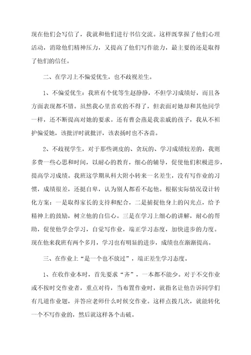 班主任师德师风学习的总结