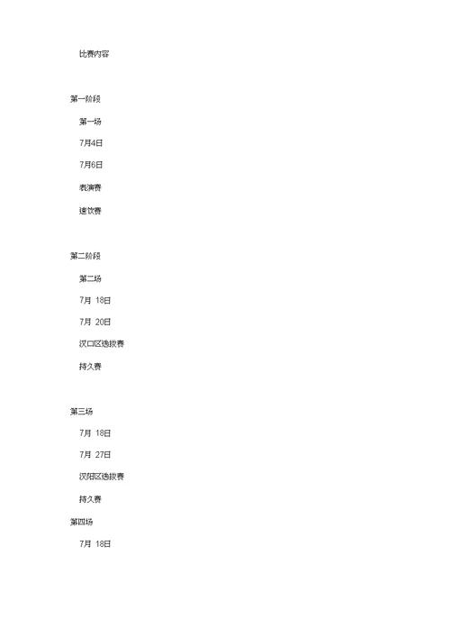 江城女子啤酒节活动方案模板